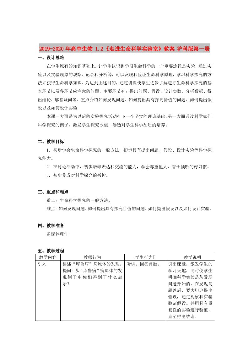 2019-2020年高中生物