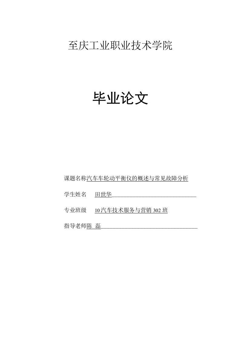 车轮动平衡仪概述与常见维护保养分析