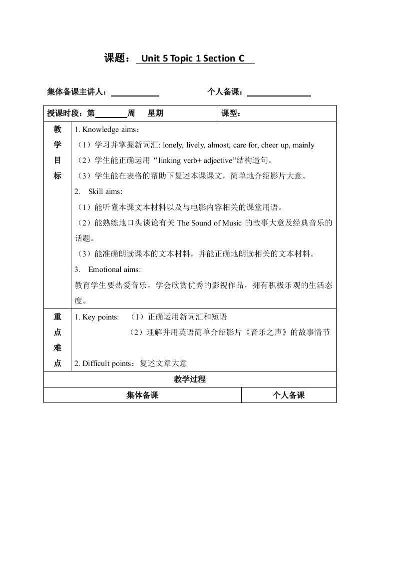 八年级英语仁爱版下册教案：Unit