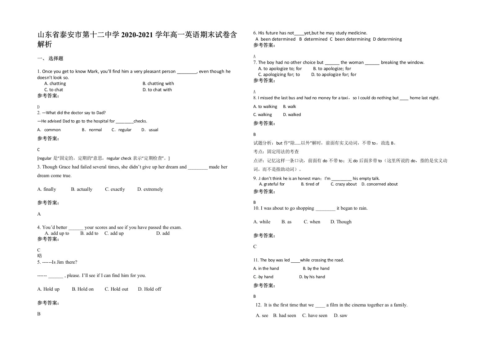 山东省泰安市第十二中学2020-2021学年高一英语期末试卷含解析