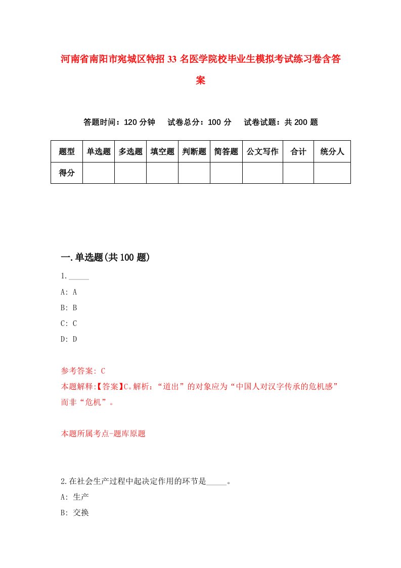 河南省南阳市宛城区特招33名医学院校毕业生模拟考试练习卷含答案5