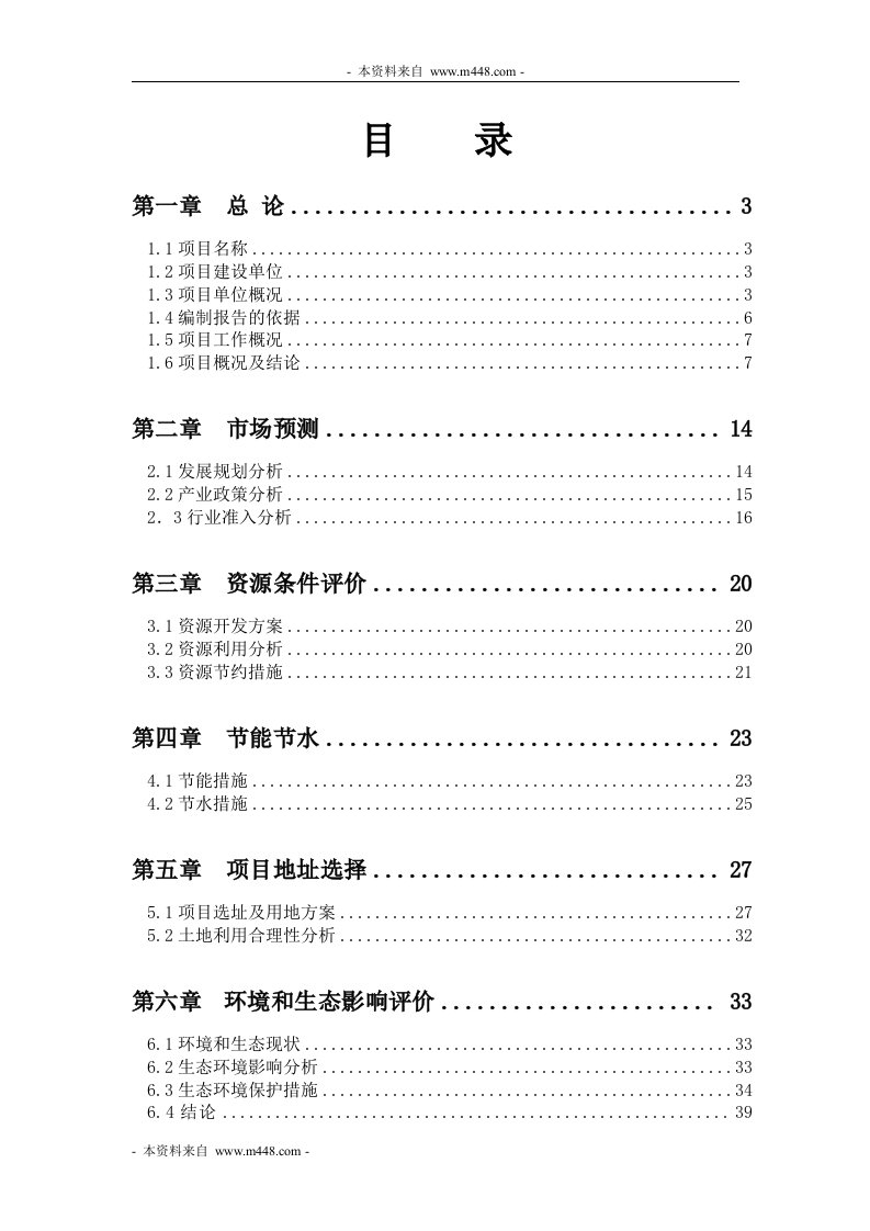 嘉禾电影主题公园文化创意产业项目可研报告(65页)-地产可研