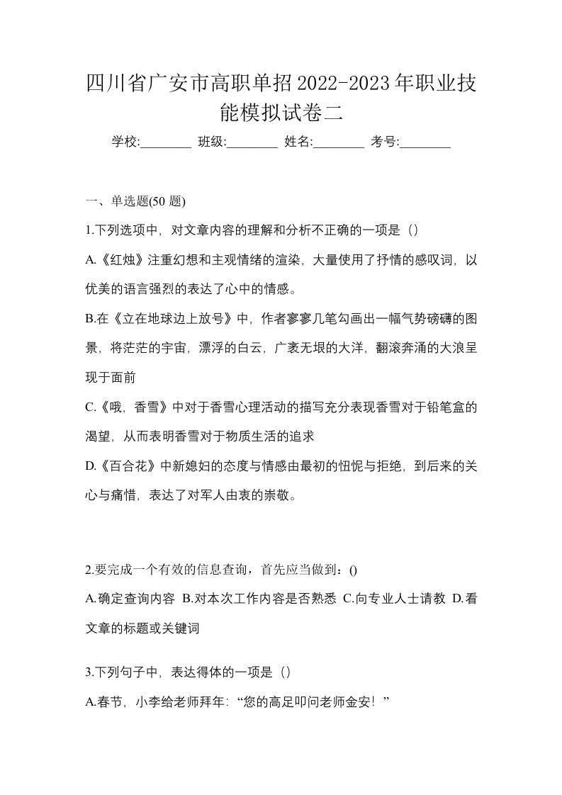 四川省广安市高职单招2022-2023年职业技能模拟试卷二