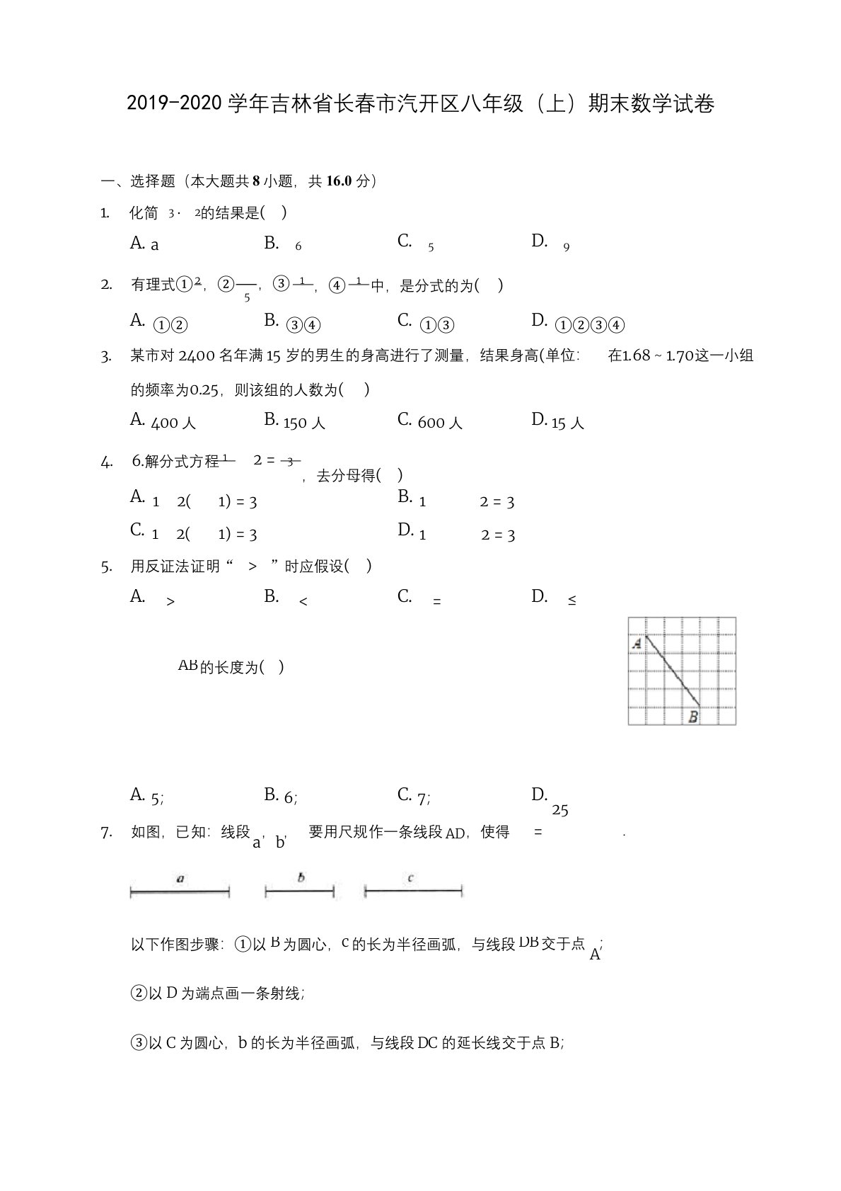 2019-2020学年吉林省长春市汽开区八年级(上)期末数学试卷-及答案解析