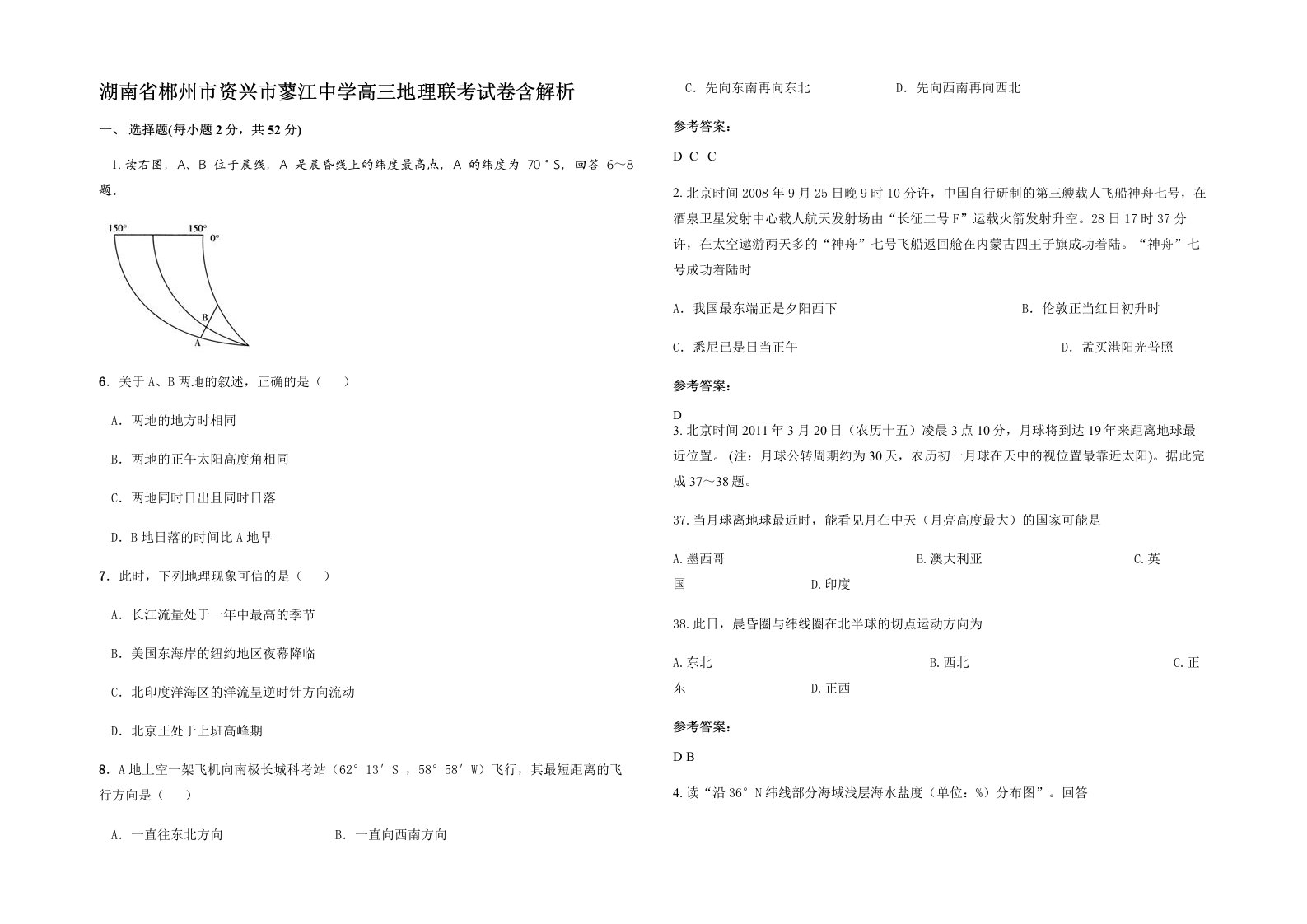 湖南省郴州市资兴市蓼江中学高三地理联考试卷含解析