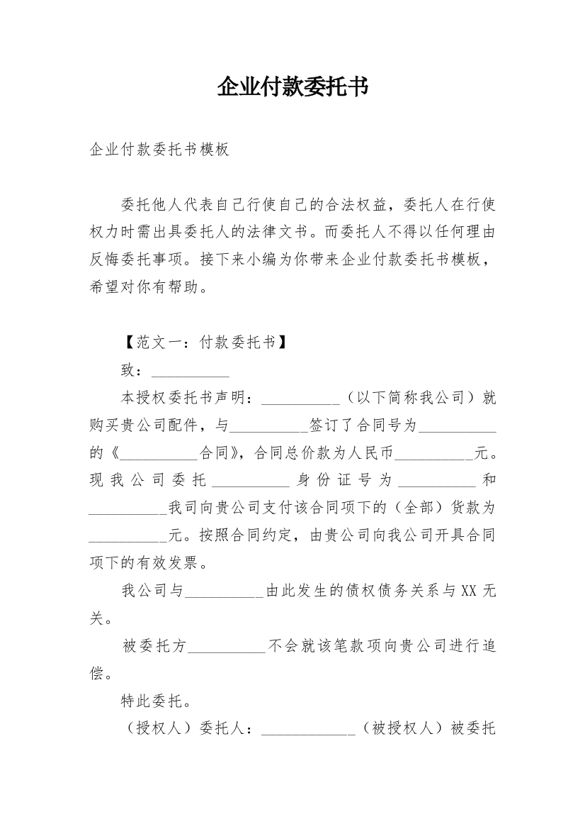 企业付款委托书_3