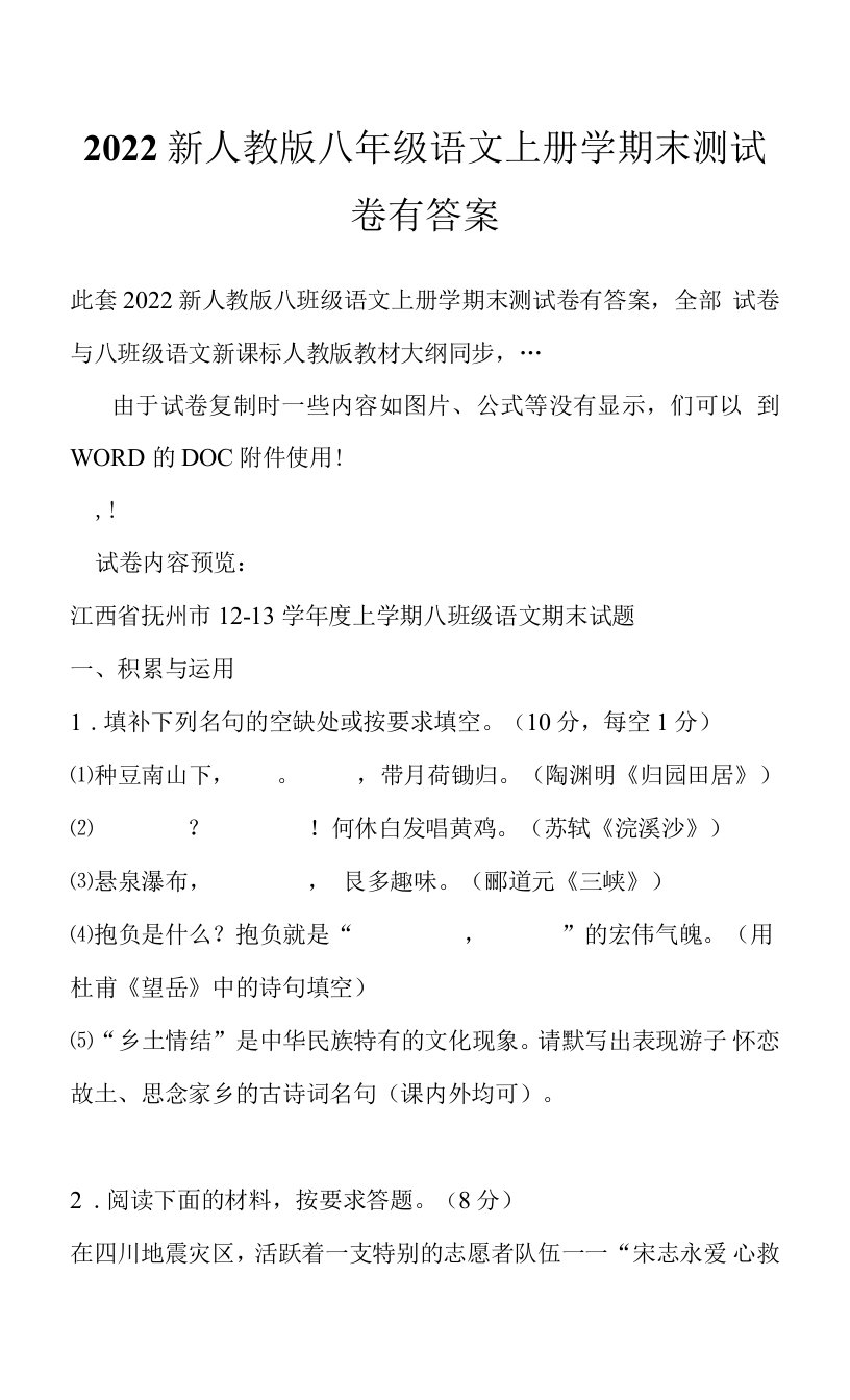 2022新人教版八年级语文上册学期末测试卷有答案