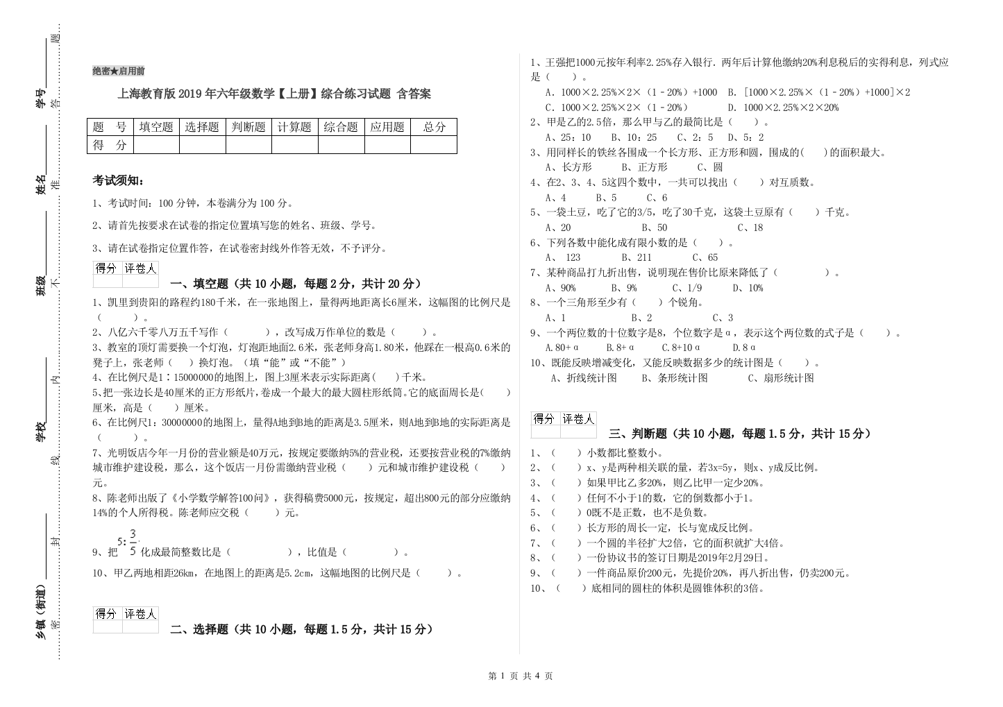 上海教育版2019年六年级数学【上册】综合练习试题-含答案