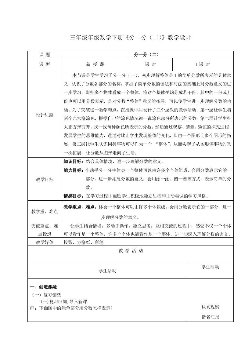 小学数学北师大三年级北师大版