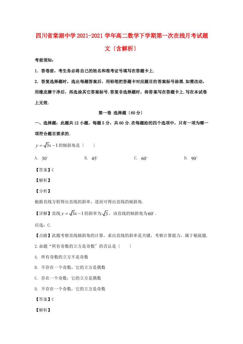 中学高二数学下学期第一次在线月考试题