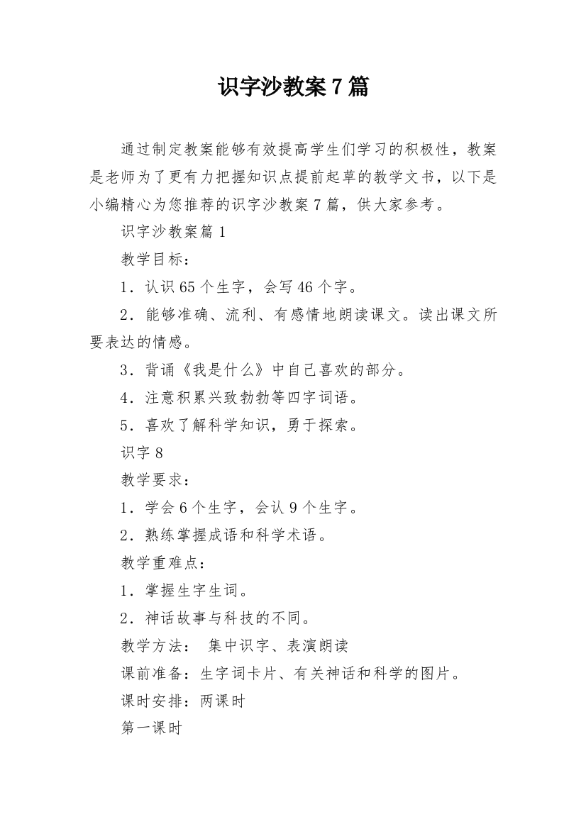 识字沙教案7篇