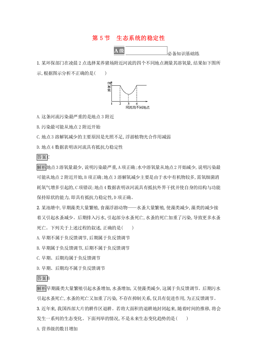 2021-2022学年新教材高中生物