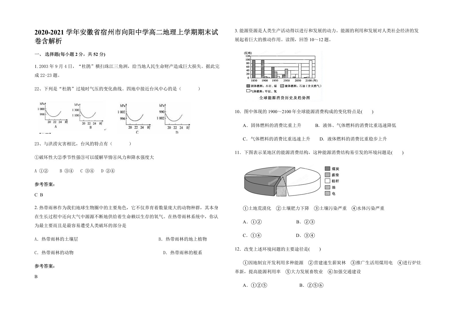 2020-2021学年安徽省宿州市向阳中学高二地理上学期期末试卷含解析