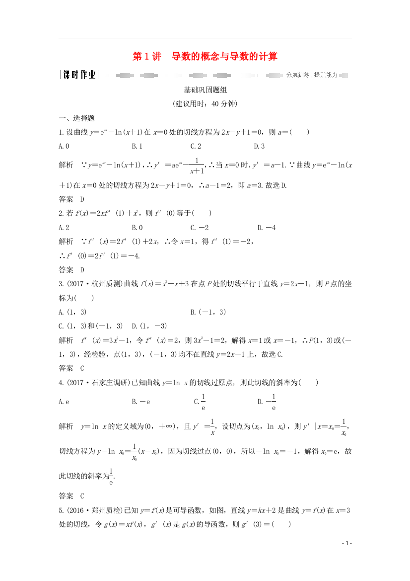 （浙江专用）高考数学总复习