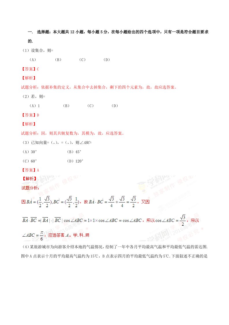 2019-2020年高考全国3卷（丙卷）文科数学试题及答案word版