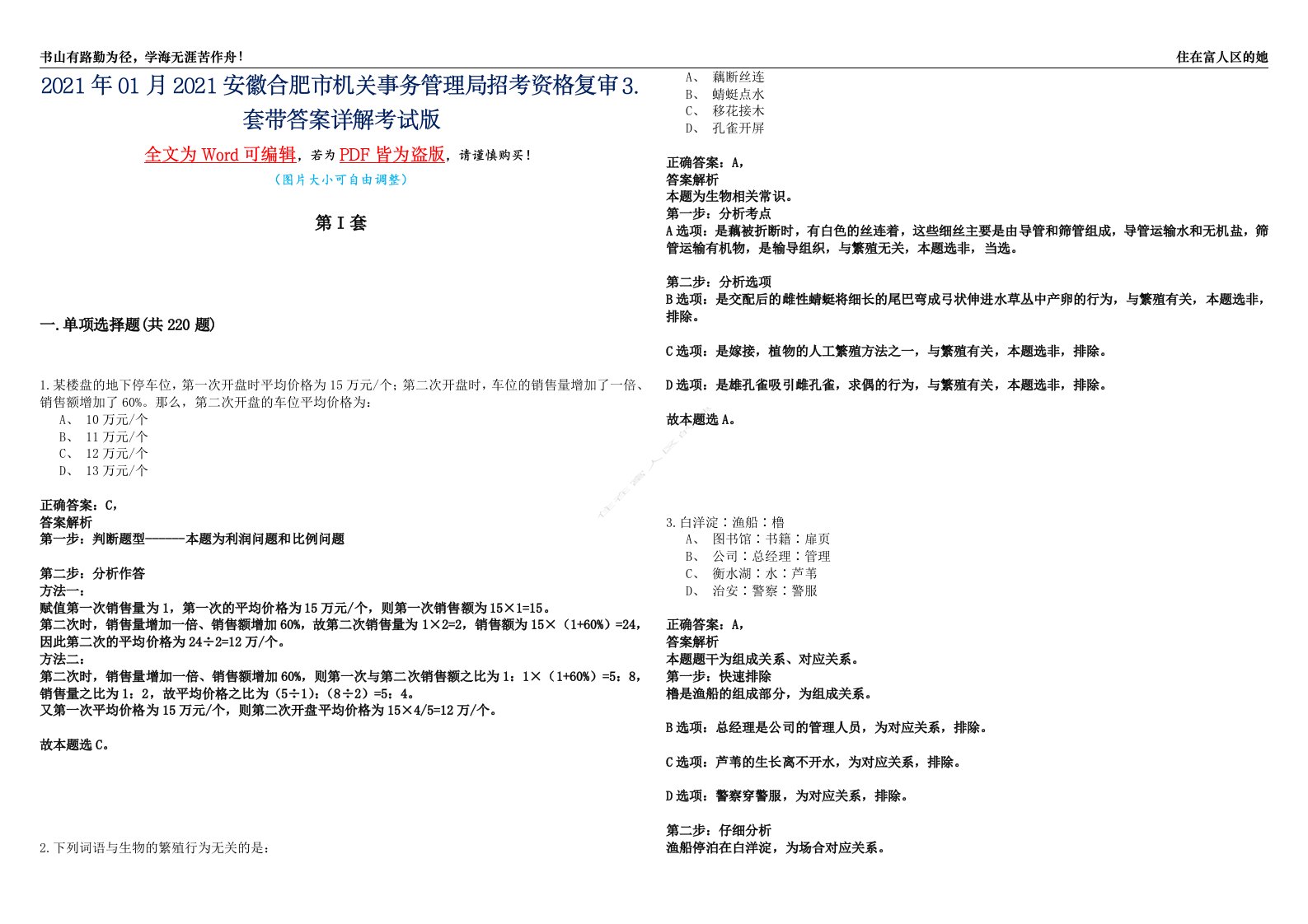 2021年01月2021安徽合肥市机关事务管理局招考资格复审⒊套带答案详解考试版合集（二）