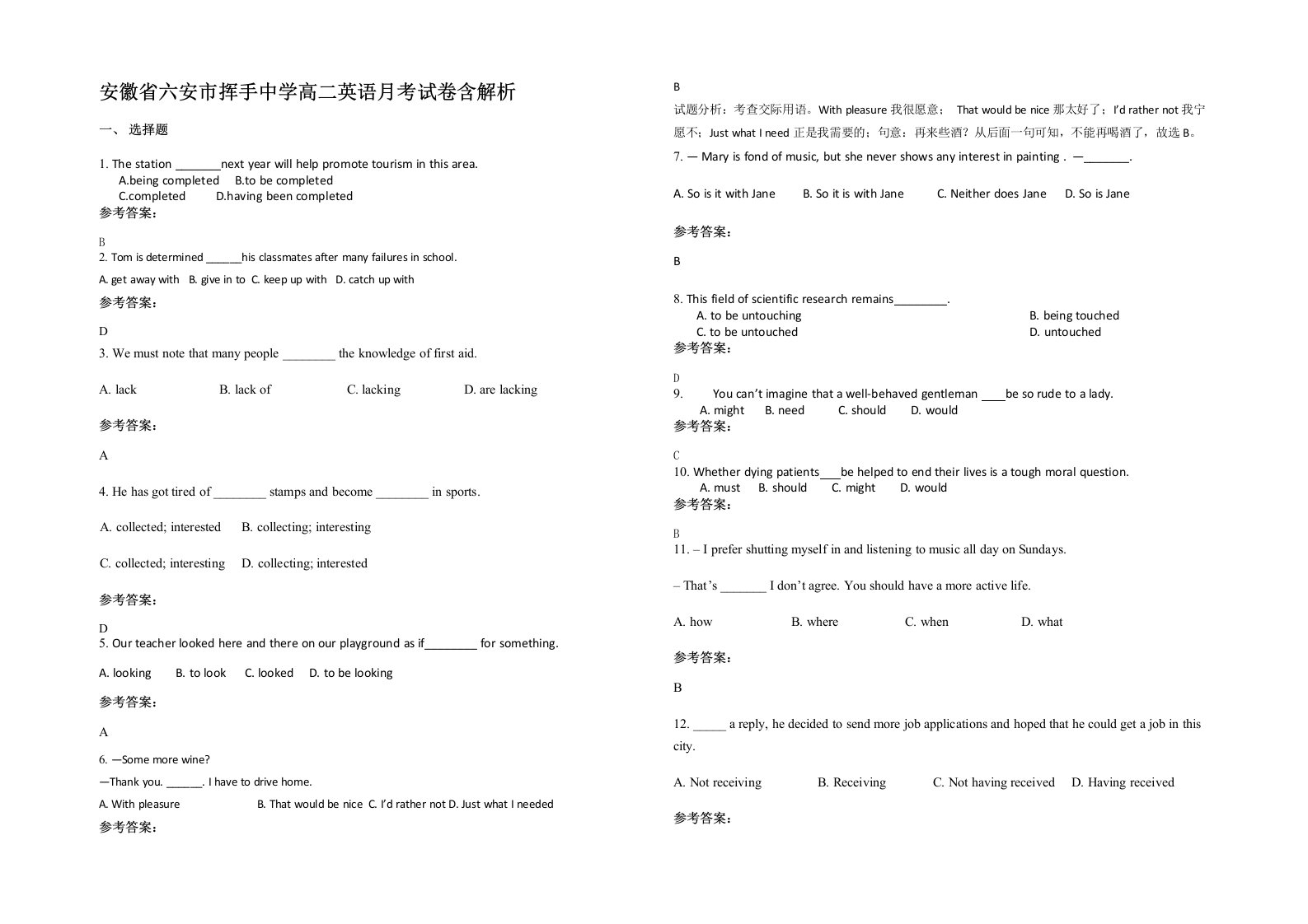 安徽省六安市挥手中学高二英语月考试卷含解析