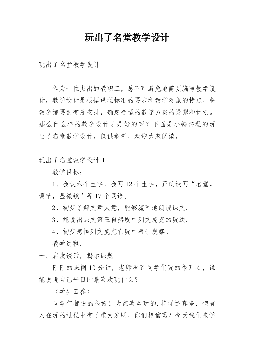 玩出了名堂教学设计_16