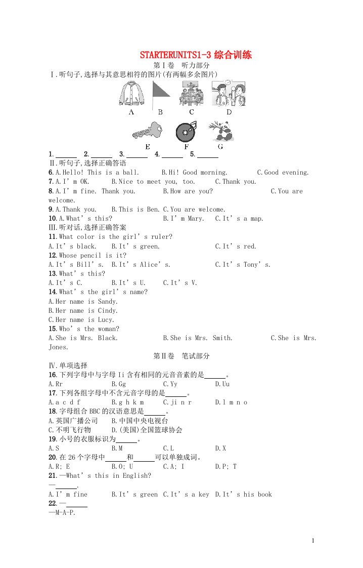 七年级英语上册