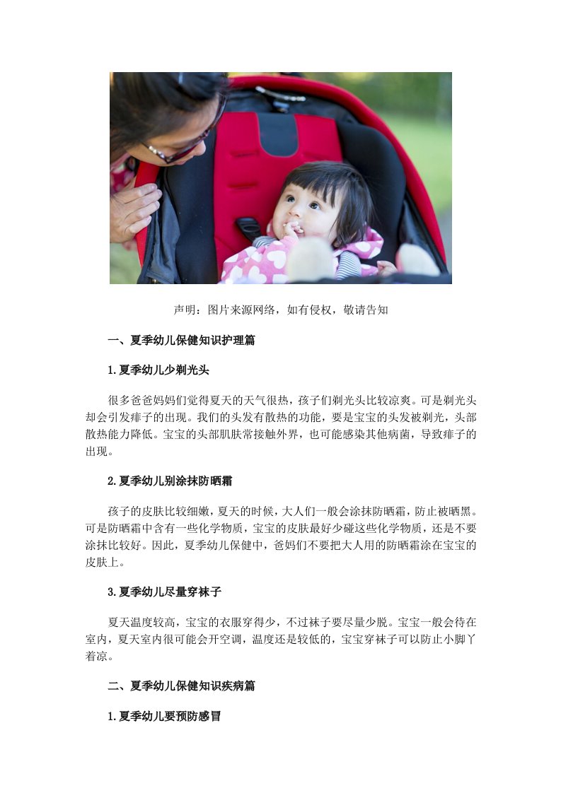 夏季幼儿保健知识注意预防3种常见疾病