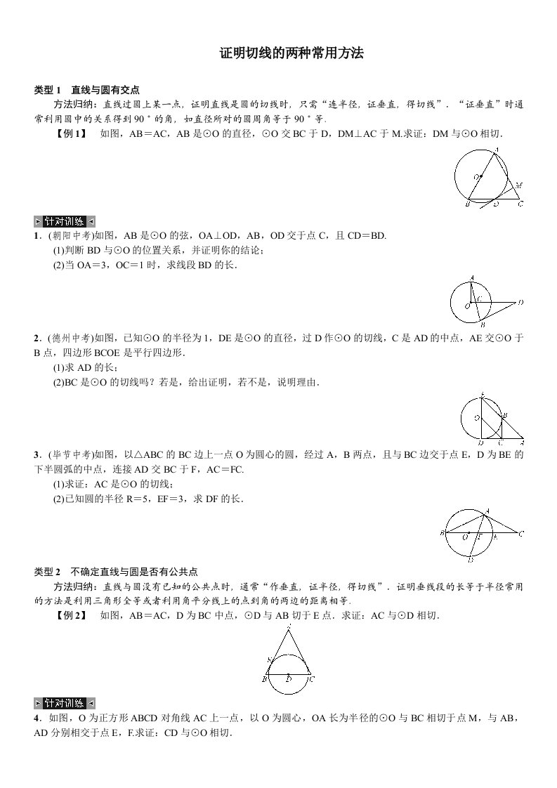 证明切线的两种常用方法-练习