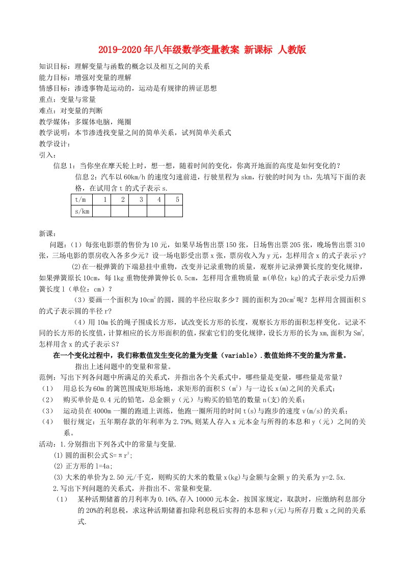 2019-2020年八年级数学变量教案