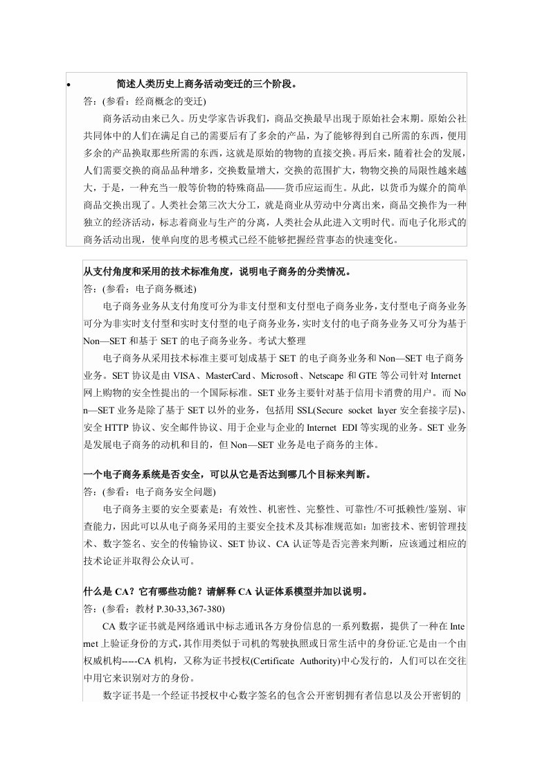 简述人类历史上商务活动变迁的三个阶段