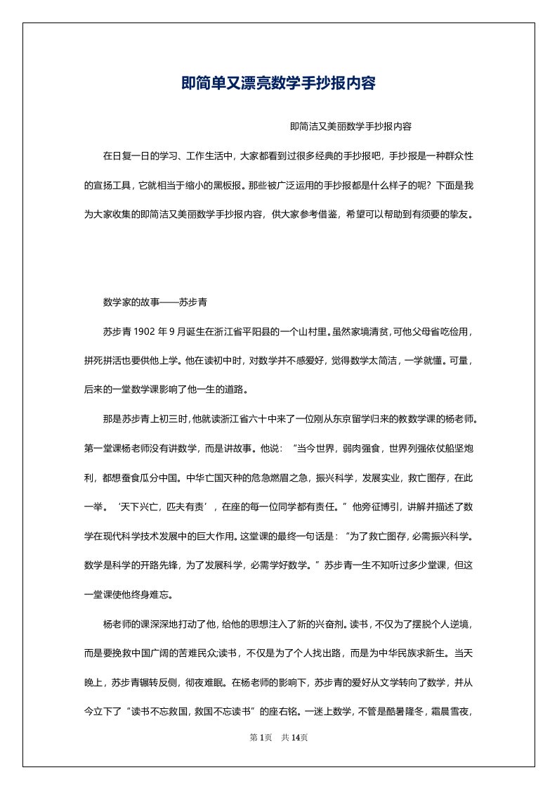 即简单又漂亮数学手抄报内容