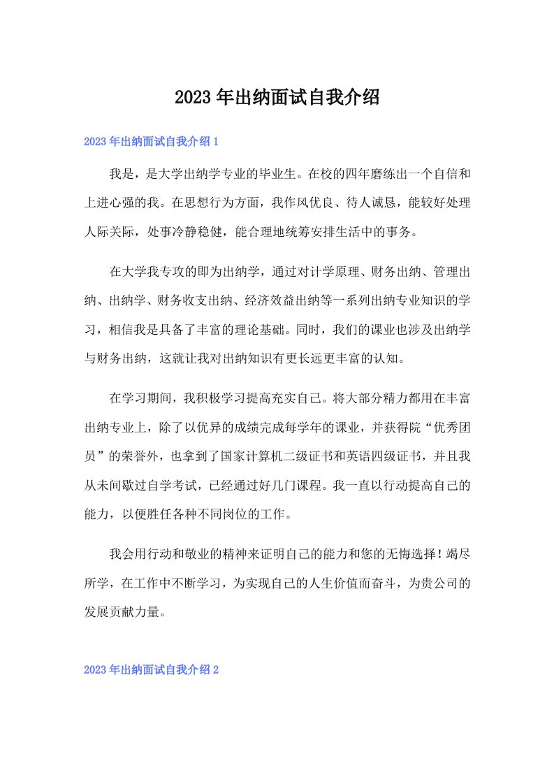 出纳面试自我介绍