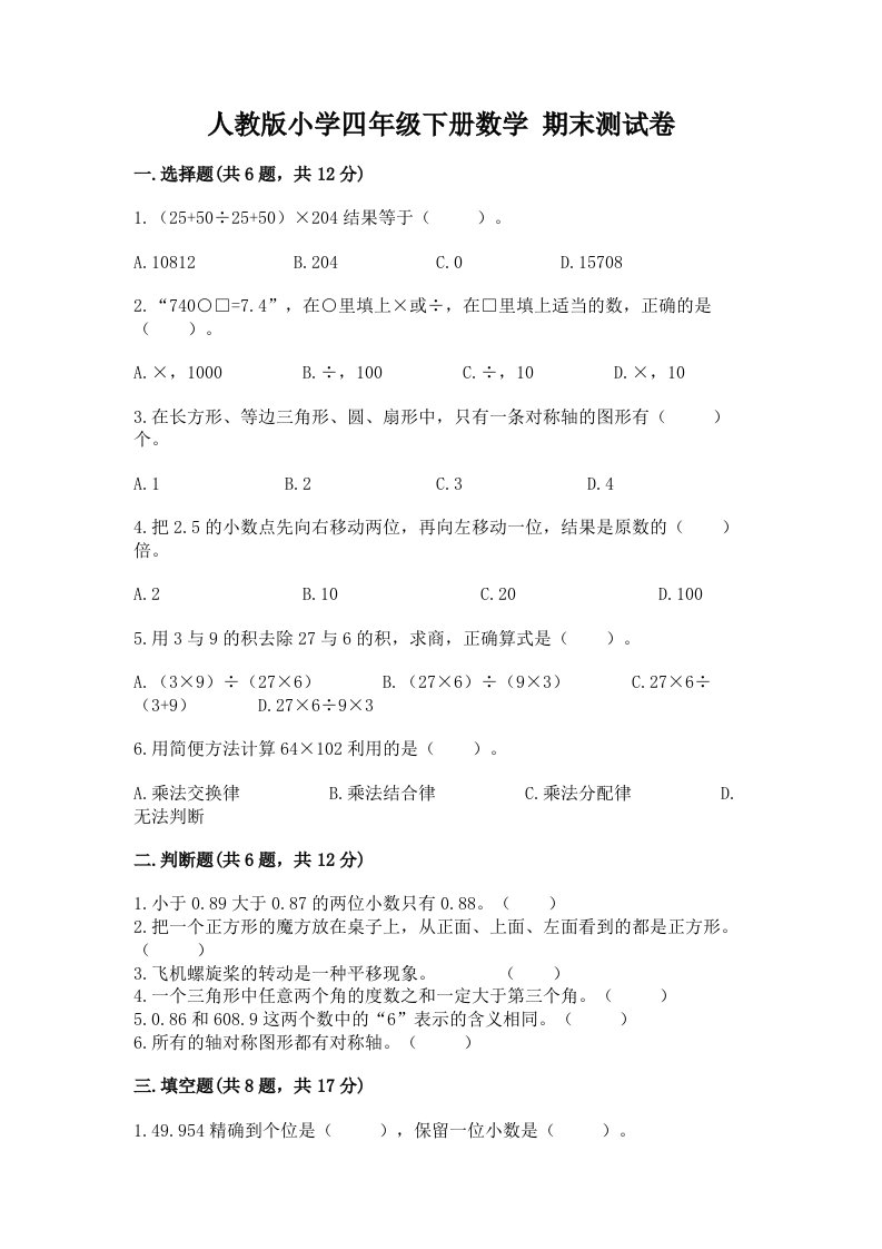 人教版小学四年级下册数学