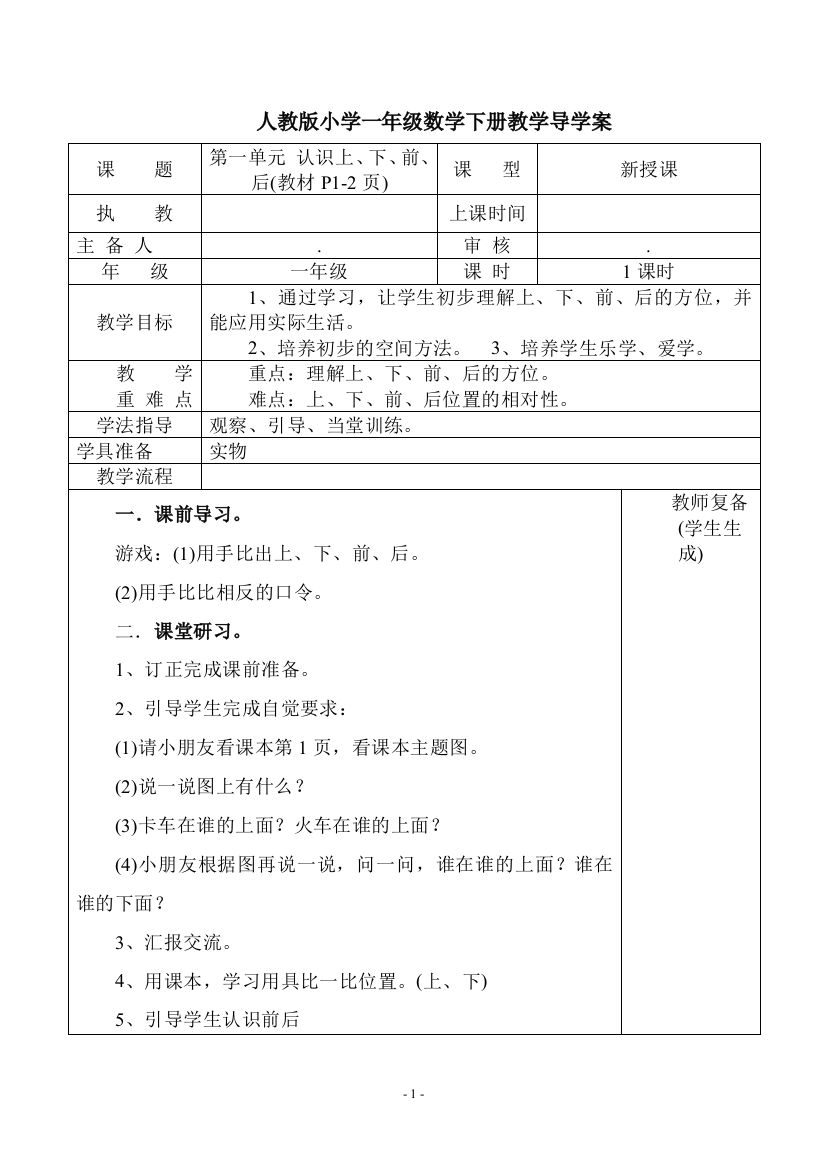 【精品】人教版小学一年级数学下册教学导学案全册