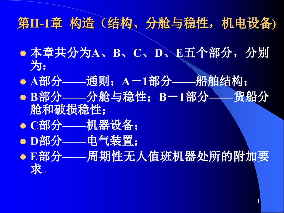 精选1974年国际海上人命安全公约