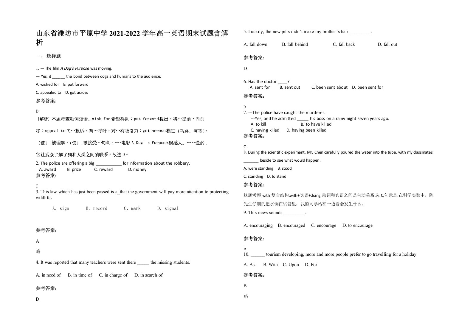 山东省潍坊市平原中学2021-2022学年高一英语期末试题含解析