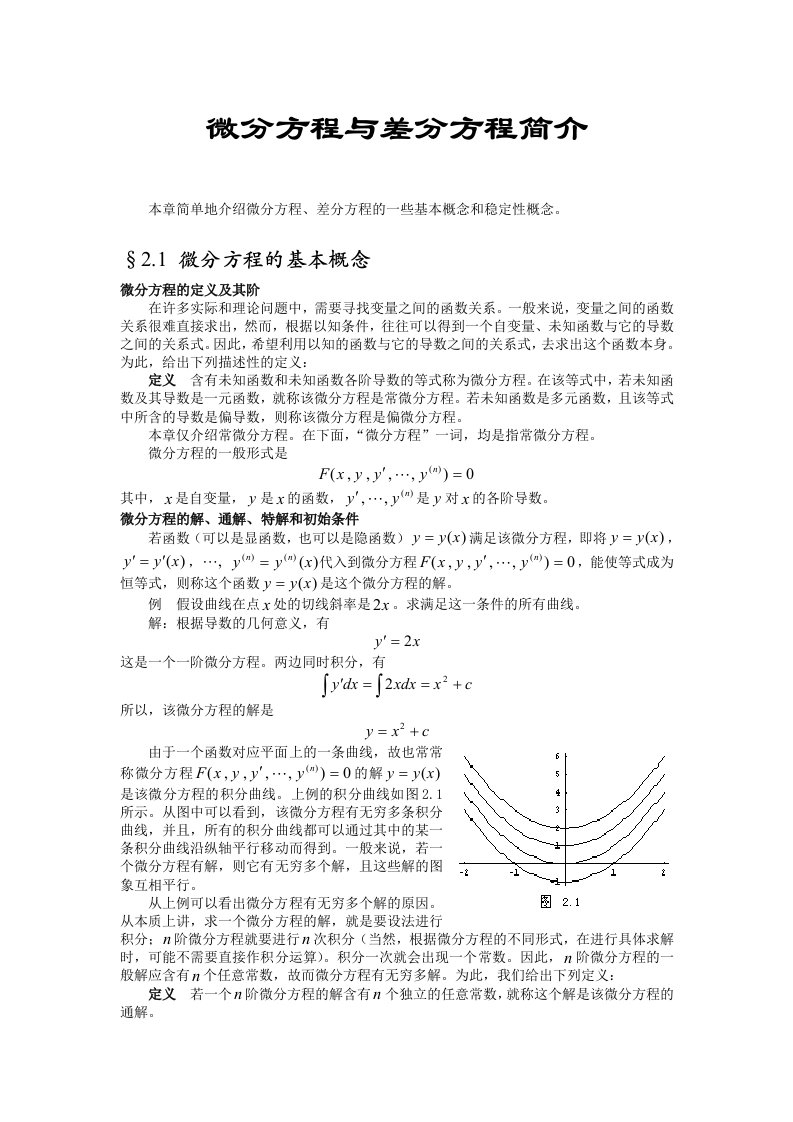 数理经济学03-微分方程与差分方程