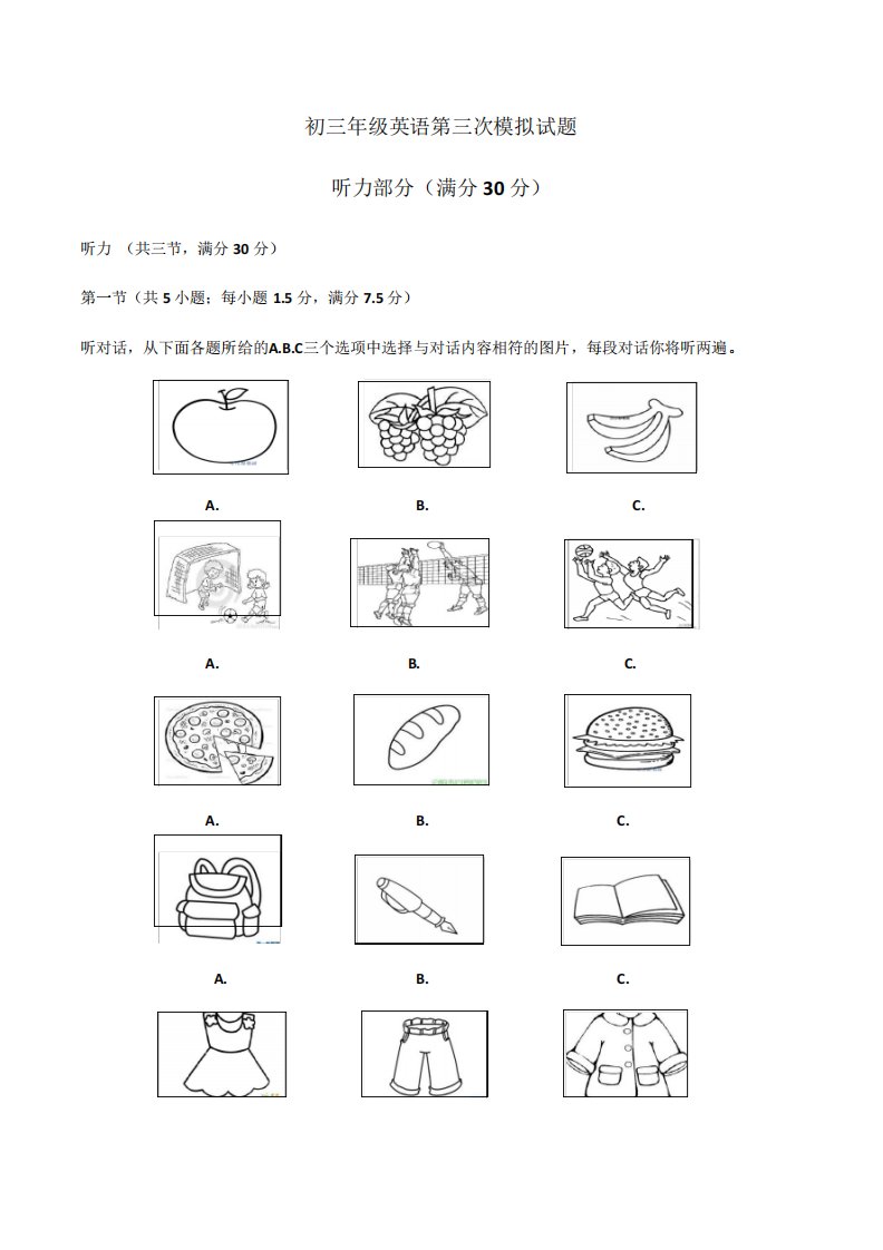 学年初三英语三模试题及答案