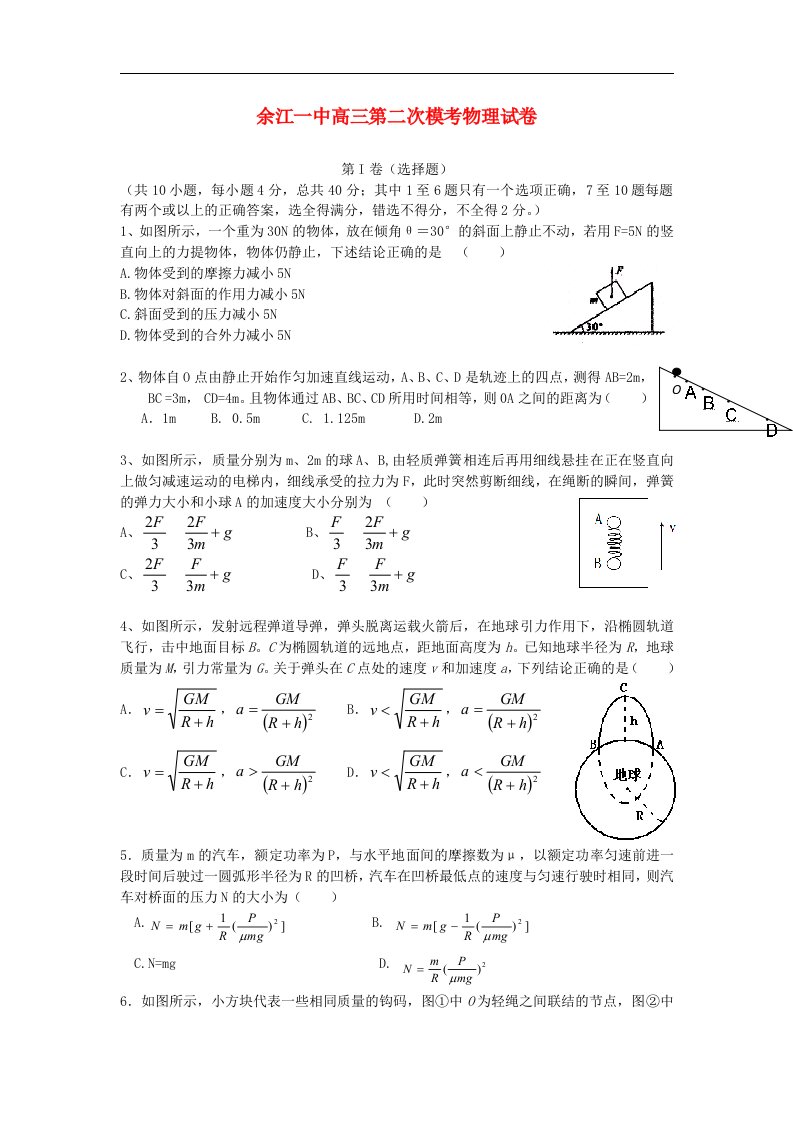 江西省余江一中高三物理第二次模考试题（无答案）新人教版