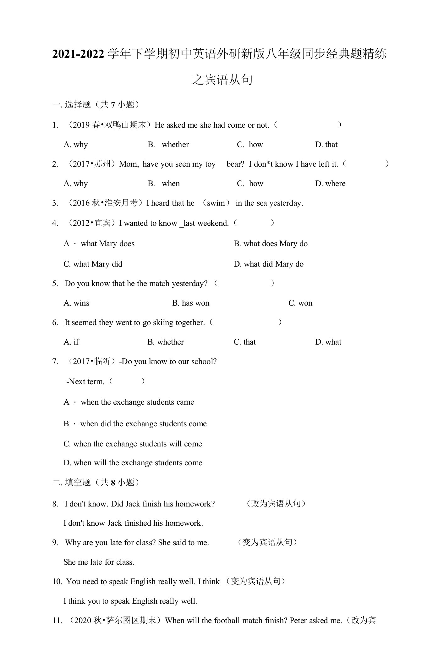 2021-2022学年下学期初中英语外研新版八年级同步经典题精练之宾语从句