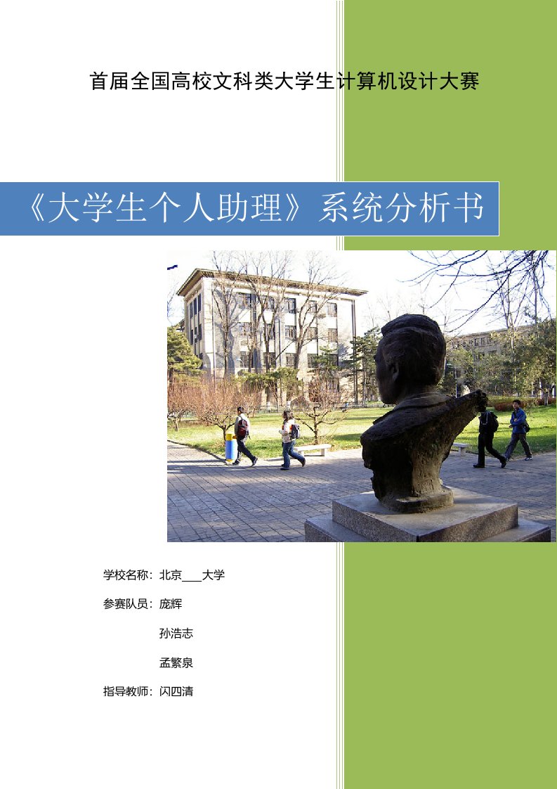 《大学生个人助理》系统分析说明书