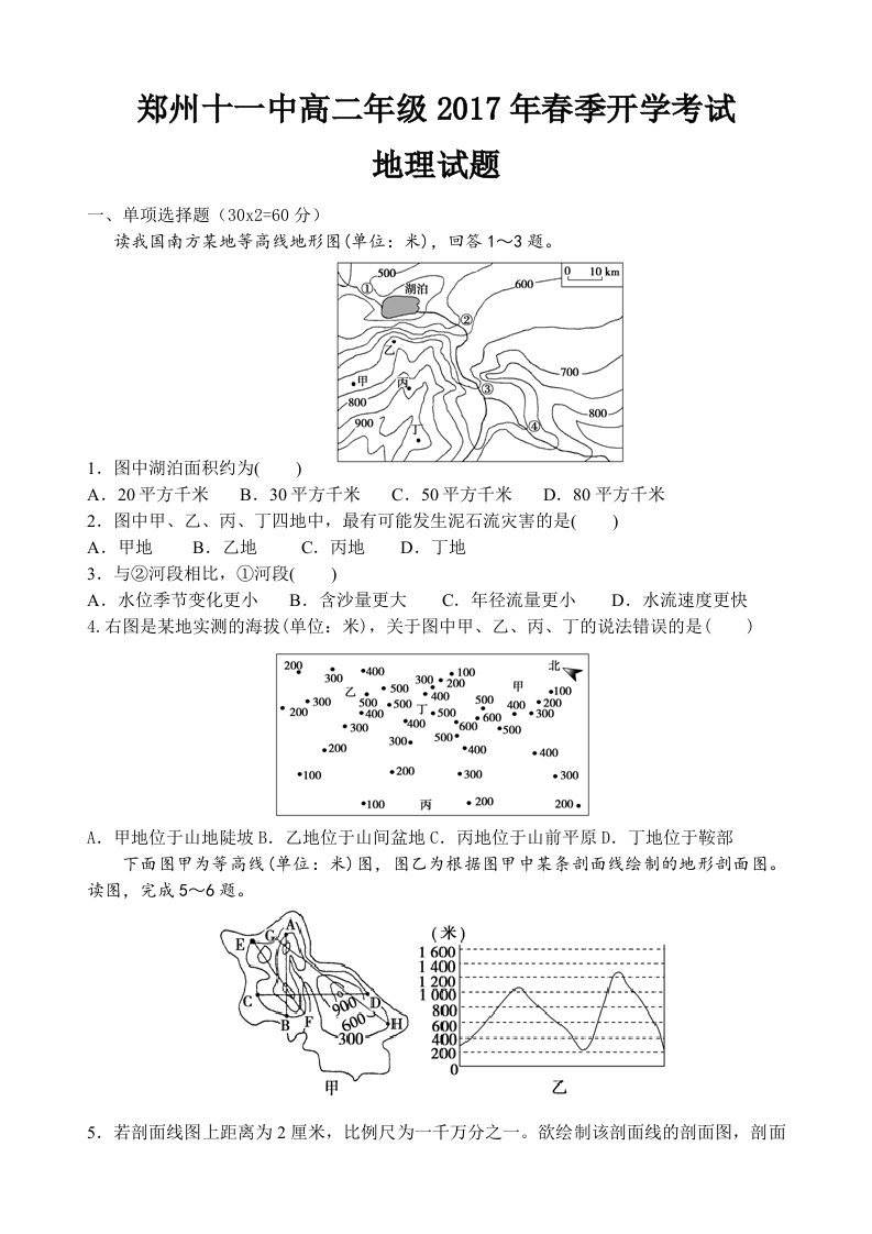 2017年高二寒假开学考试题