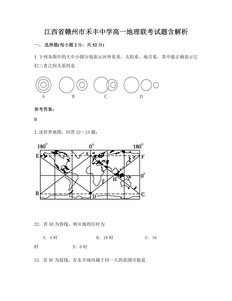 江西省赣州市禾丰中学高一地理联考试题含解析