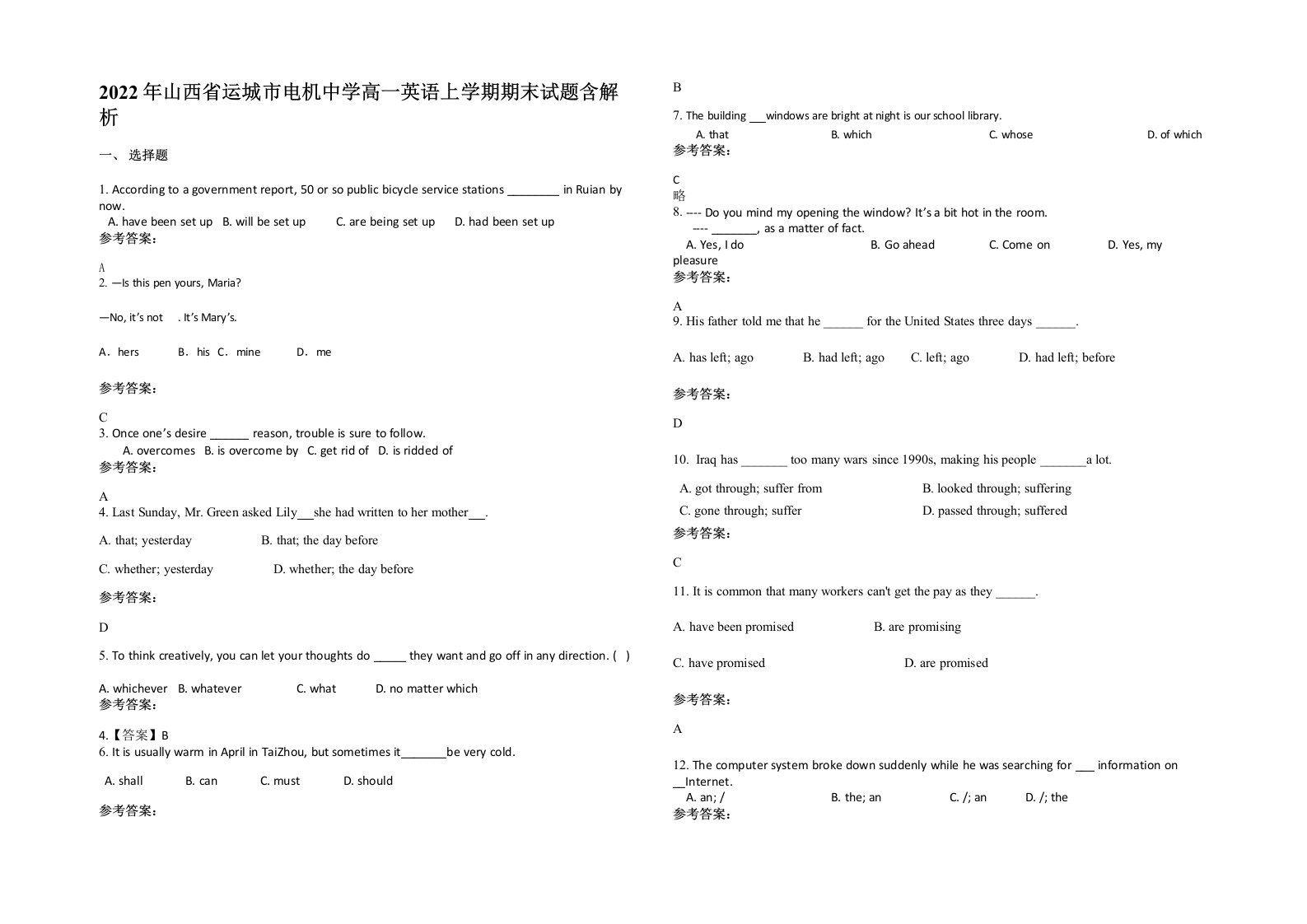 2022年山西省运城市电机中学高一英语上学期期末试题含解析