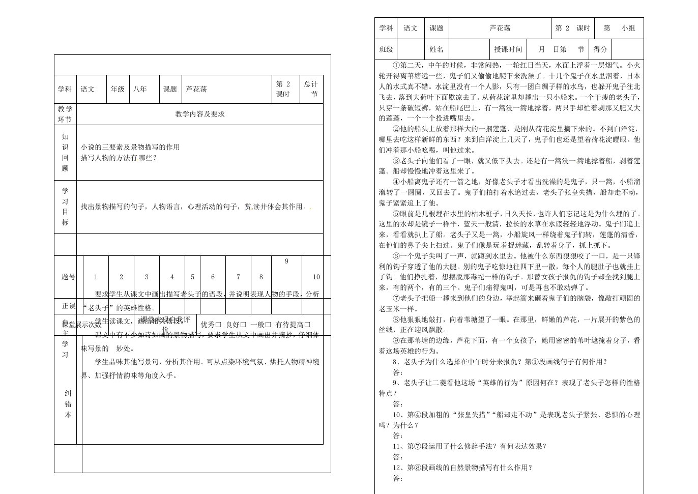 八年级语文上册