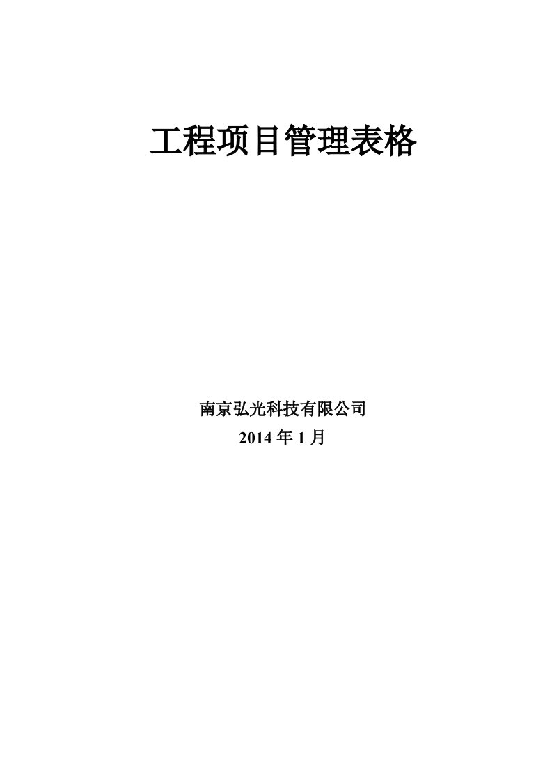 江苏省建设厅项目管理表