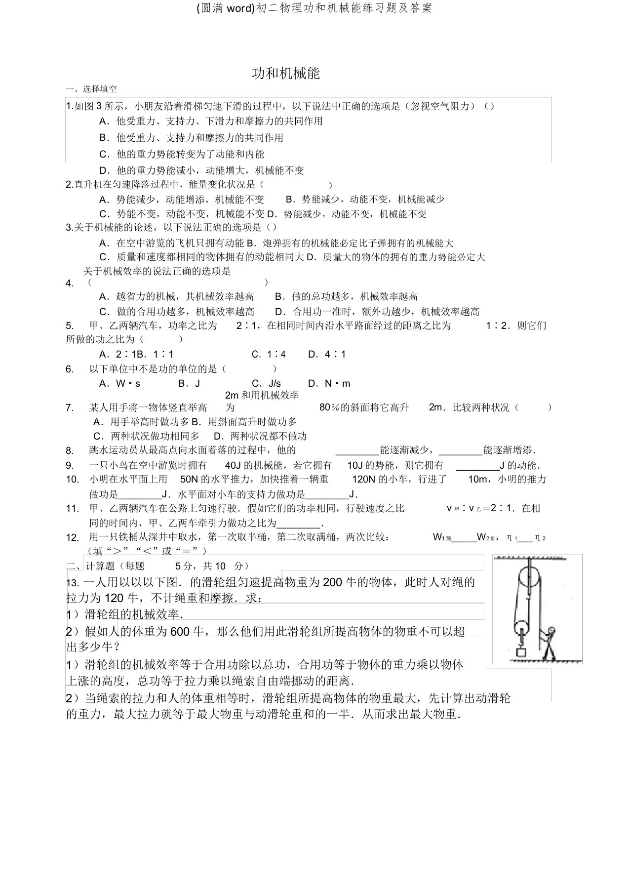 初二物理功和机械能练习题及