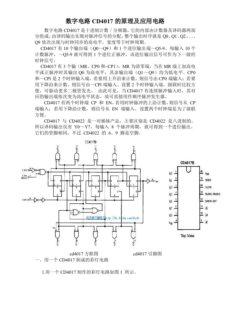 数字电路CD4017的原理及应用电路