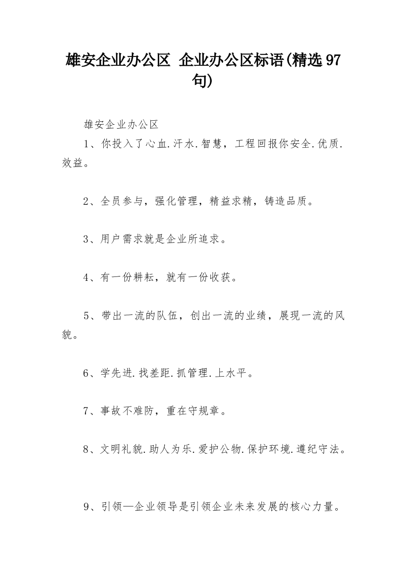 雄安企业办公区