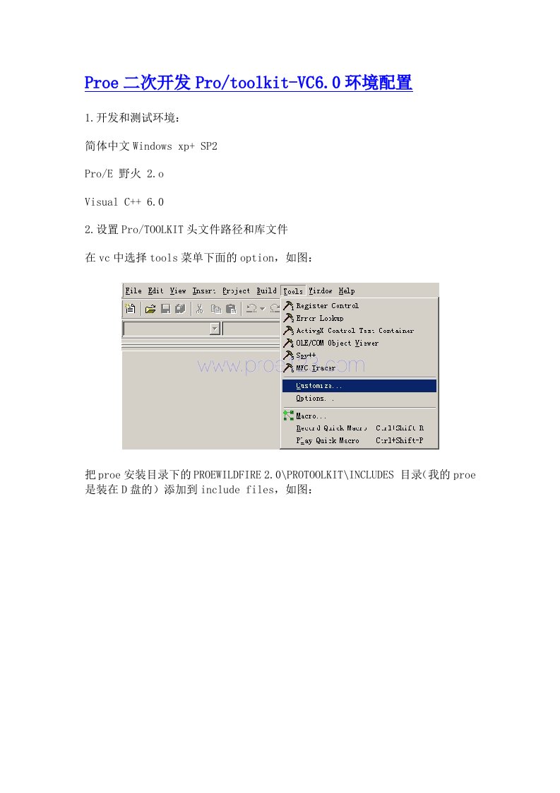 Proe二次开发Protoolkit-VC60环境配置