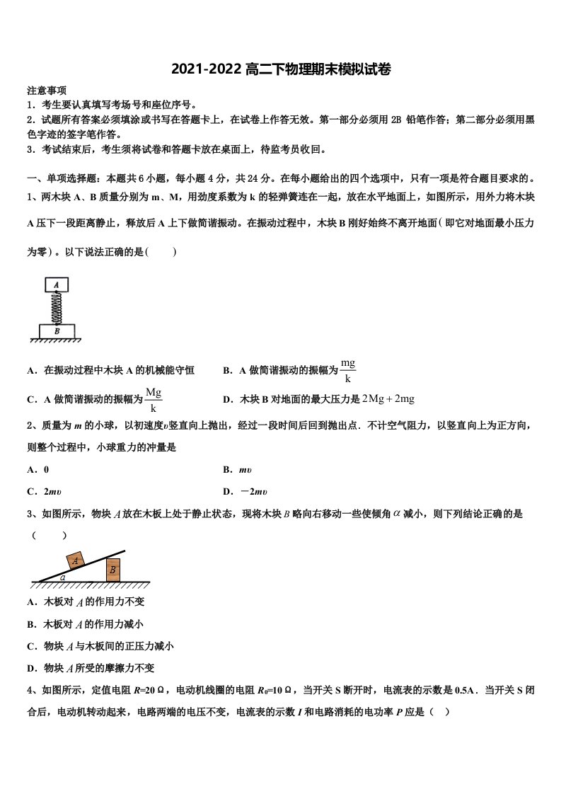 山东师范大学附中2022年物理高二第二学期期末质量跟踪监视模拟试题含解析