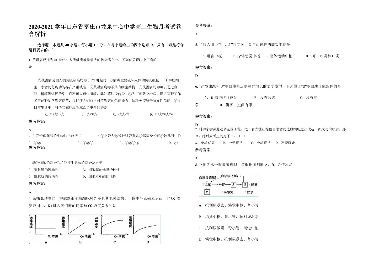 2020-2021学年山东省枣庄市龙泉中心中学高二生物月考试卷含解析