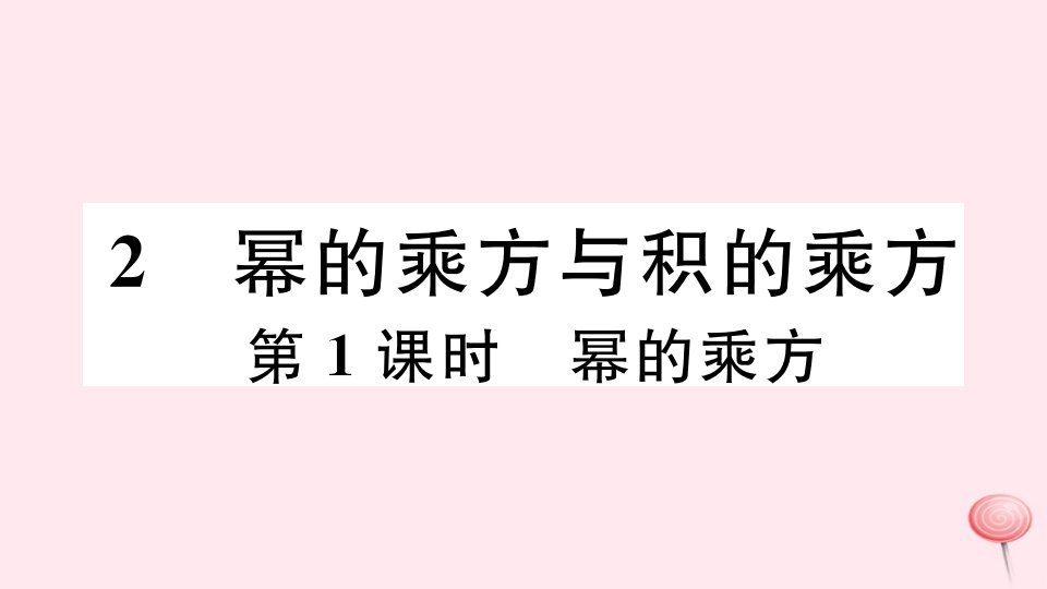 七年级数学下册